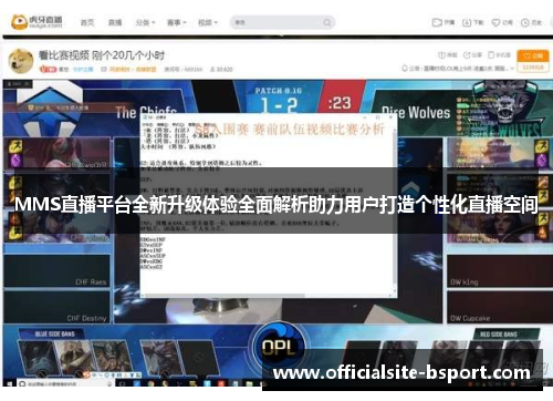 MMS直播平台全新升级体验全面解析助力用户打造个性化直播空间