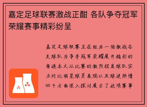 嘉定足球联赛激战正酣 各队争夺冠军荣耀赛事精彩纷呈