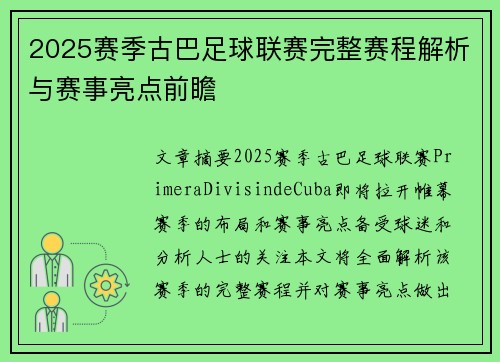 2025赛季古巴足球联赛完整赛程解析与赛事亮点前瞻