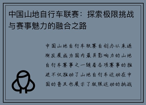 中国山地自行车联赛：探索极限挑战与赛事魅力的融合之路