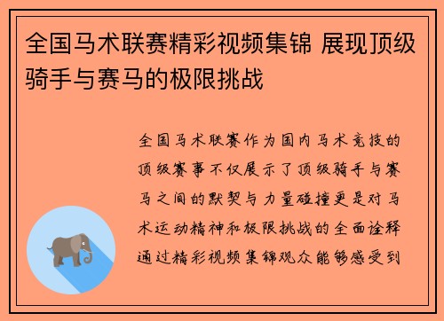 全国马术联赛精彩视频集锦 展现顶级骑手与赛马的极限挑战
