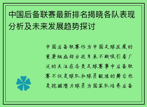 中国后备联赛最新排名揭晓各队表现分析及未来发展趋势探讨