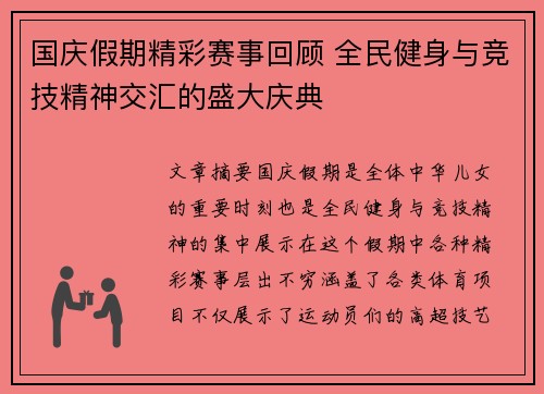 国庆假期精彩赛事回顾 全民健身与竞技精神交汇的盛大庆典