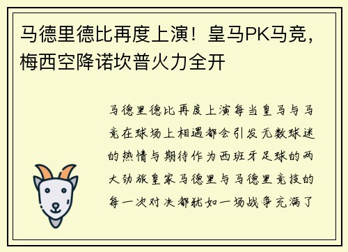 马德里德比再度上演！皇马PK马竞，梅西空降诺坎普火力全开