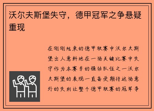 沃尔夫斯堡失守，德甲冠军之争悬疑重现